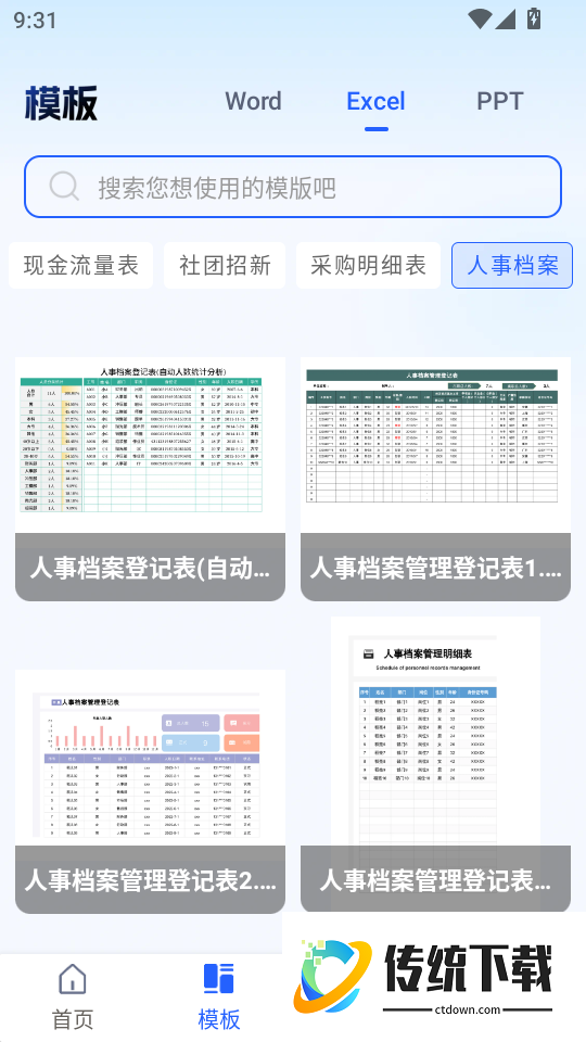 Word文档手机版办公最新版
