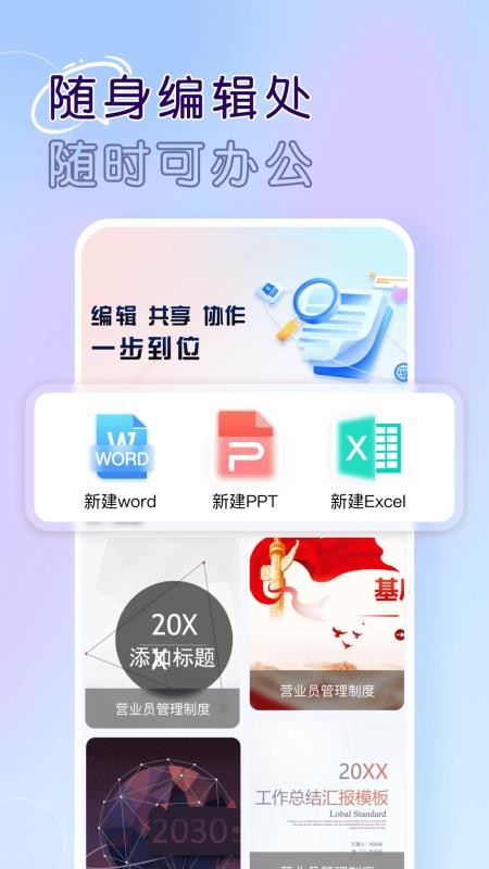 Word文档手机版办公最新版