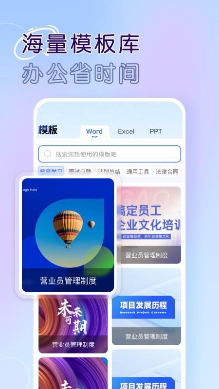 Word文档手机版办公最新版