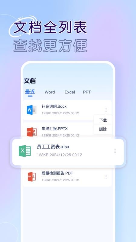 Word文档手机版办公最新版