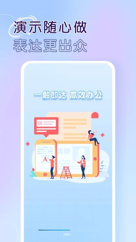 Word文档手机版办公最新版