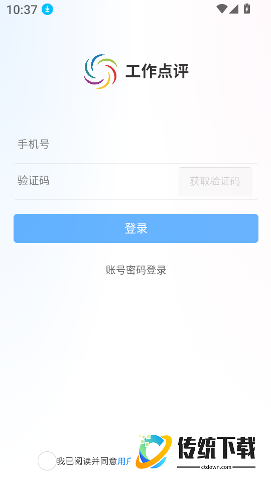 工作点评最新版