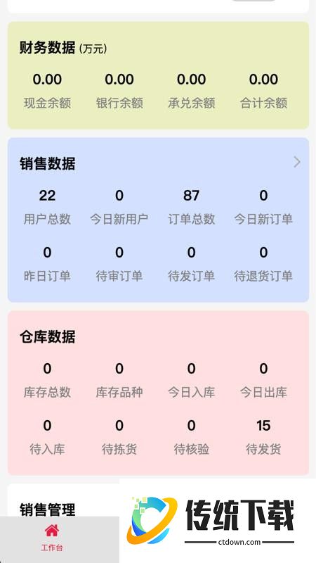 奇遇供应链手机版