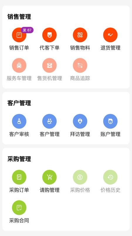 奇遇供应链手机版