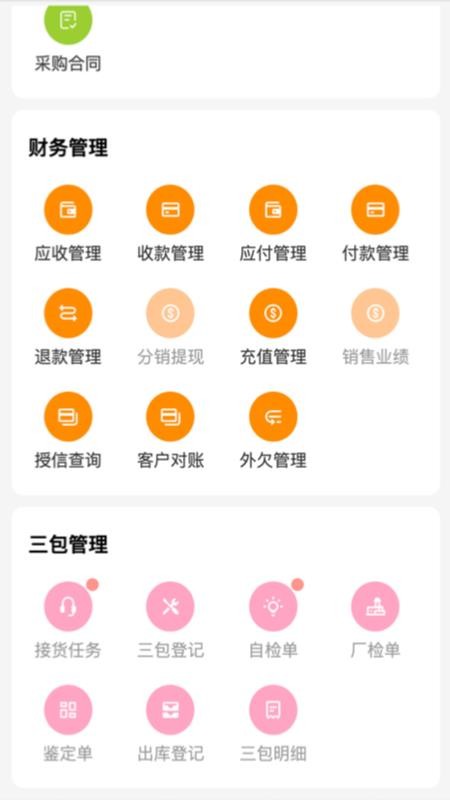 奇遇供应链手机版
