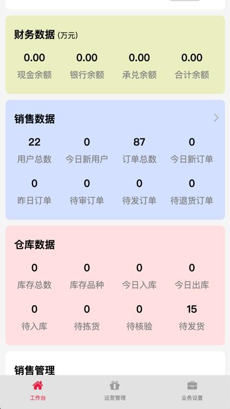 奇遇供应链手机版