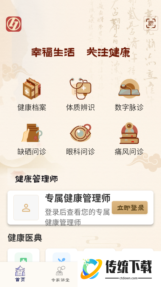 智能健康管理软件