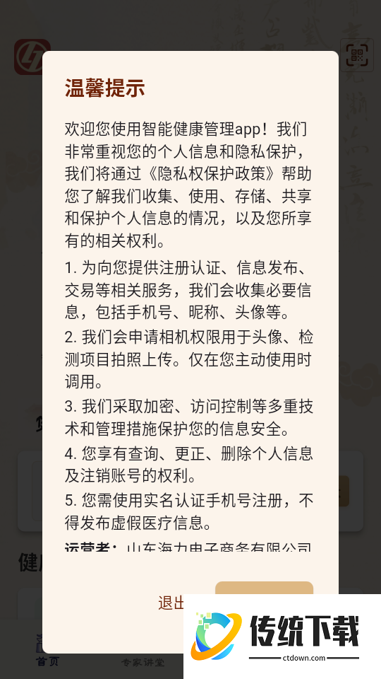 智能健康管理软件
