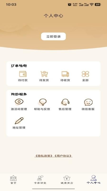 智能健康管理软件