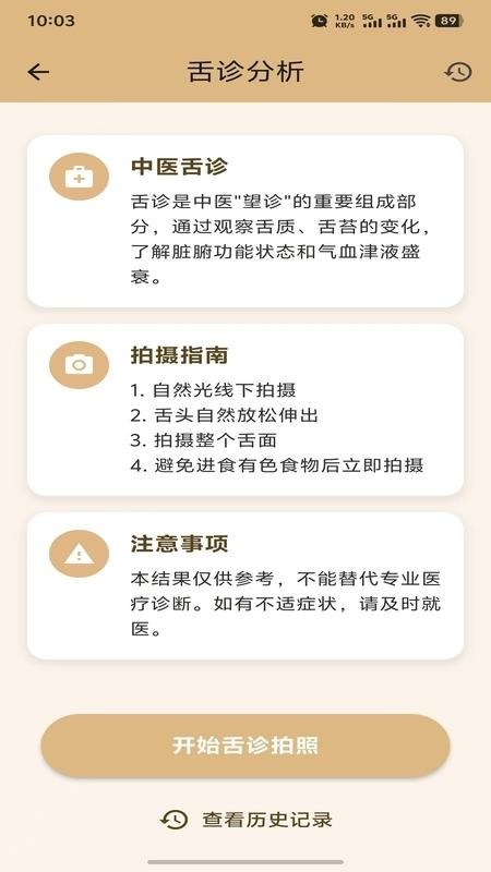 智能健康管理软件