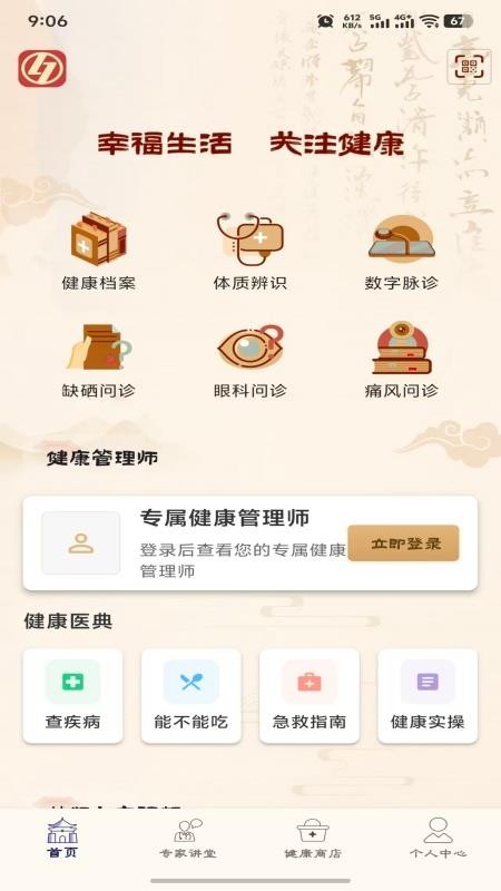 智能健康管理软件