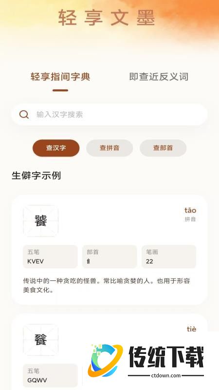 文墨成语免费版app