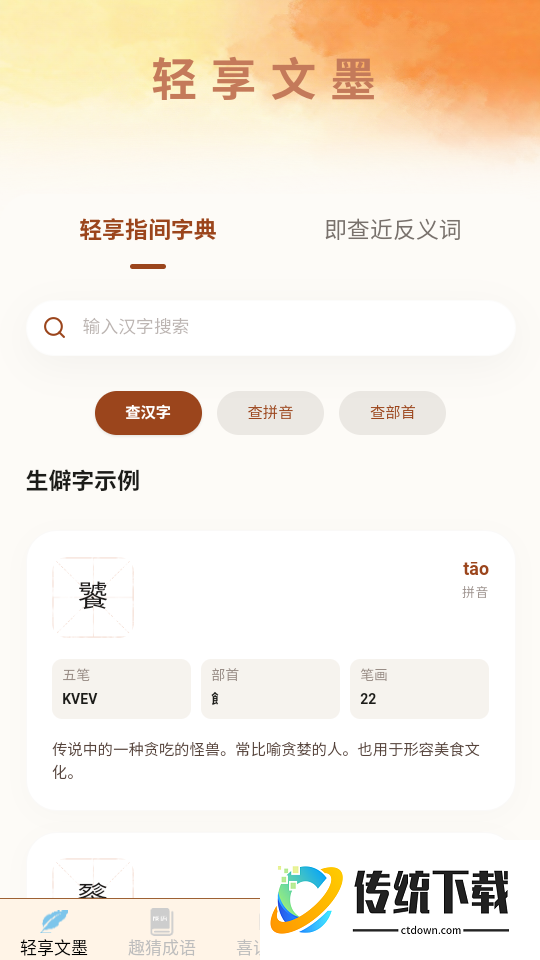文墨成语免费版app