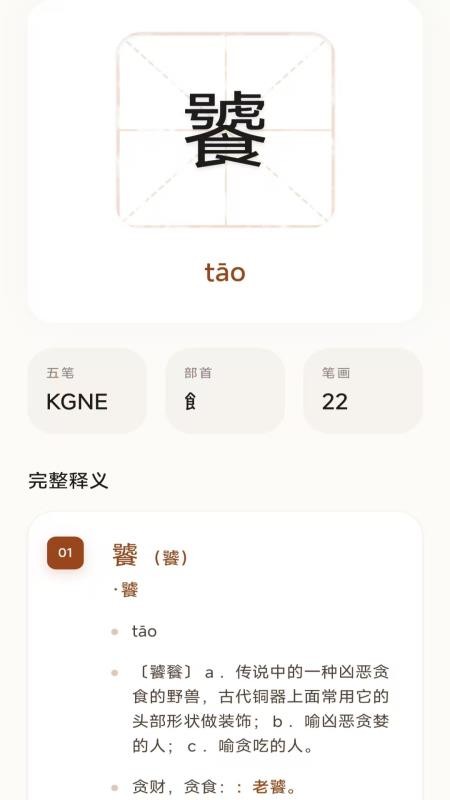 文墨成语免费版app