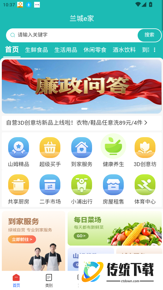 兰城e家官网版