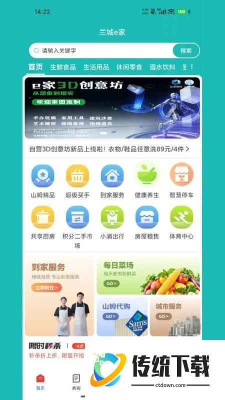兰城e家官网版