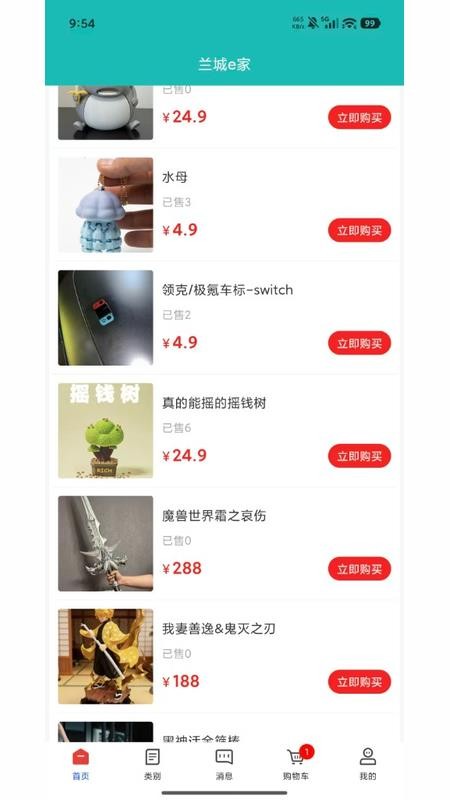 兰城e家官网版