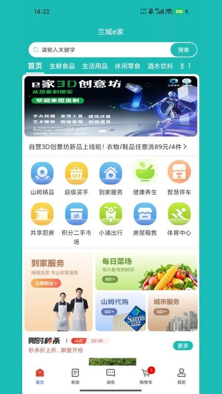 兰城e家官网版