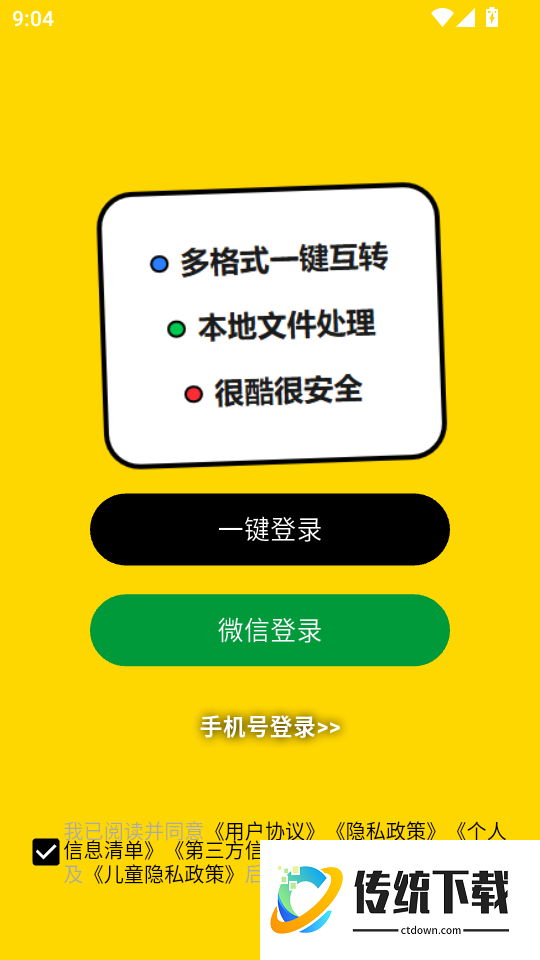 文档转换TransX手机版