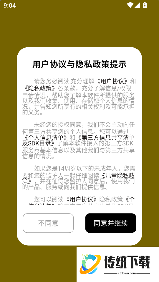 文档转换TransX手机版
