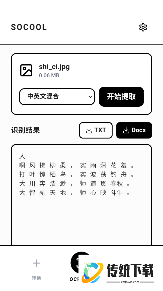 文档转换TransX手机版