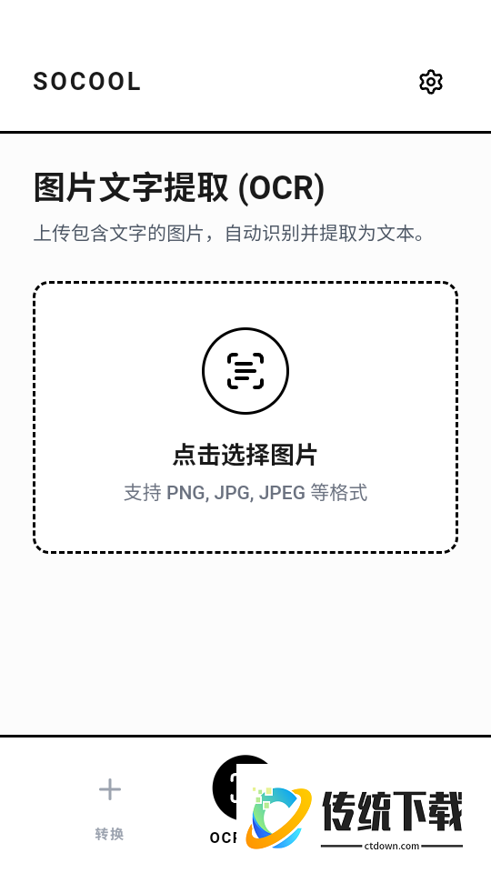 文档转换TransX手机版