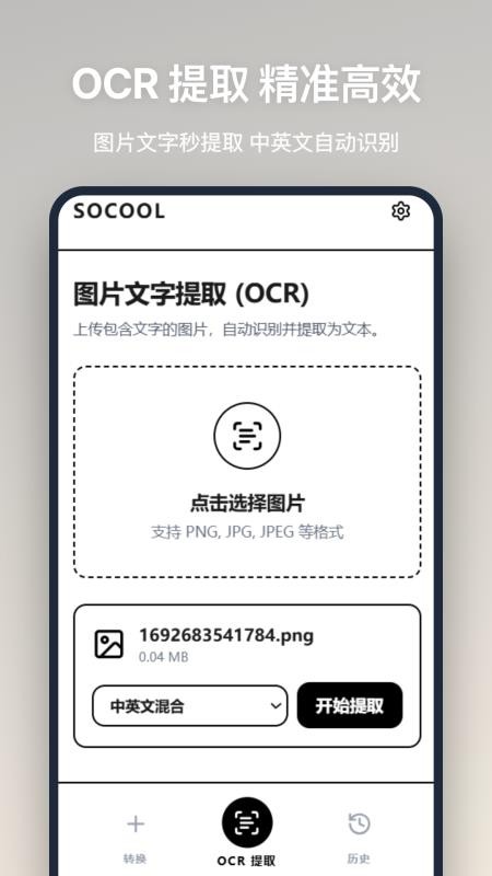文档转换TransX手机版