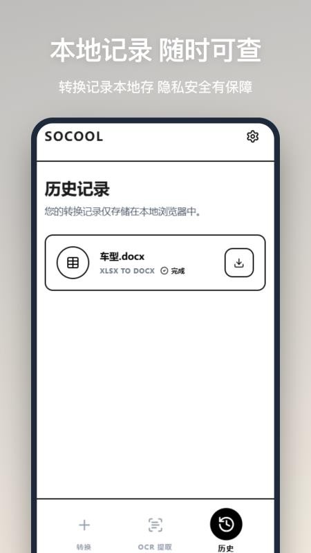文档转换TransX手机版