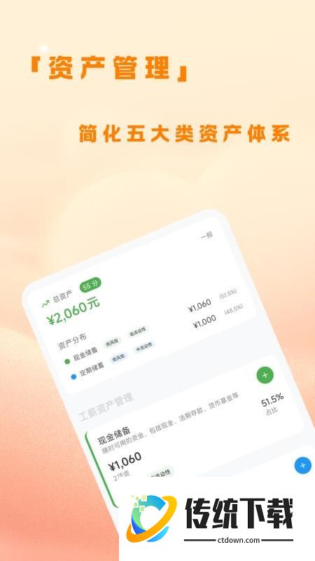 八方财管免费版