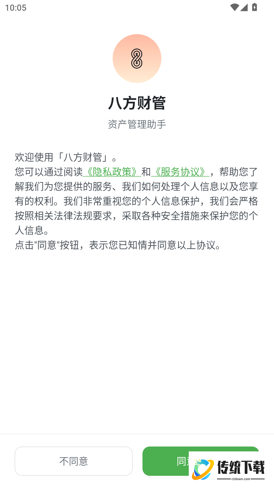 八方财管免费版