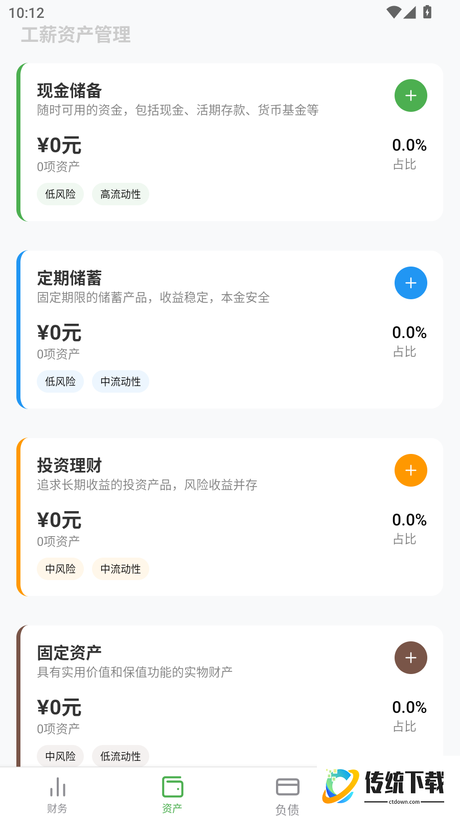 八方财管免费版