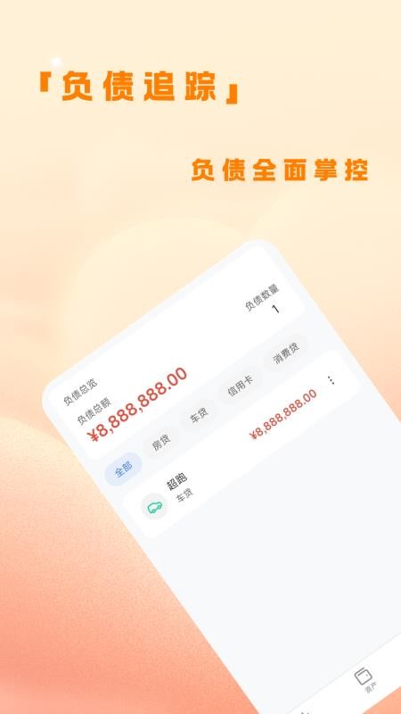 八方财管免费版