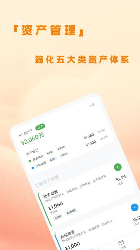 八方财管免费版