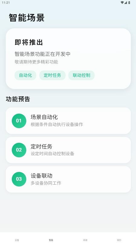 小颖智能平台最新版