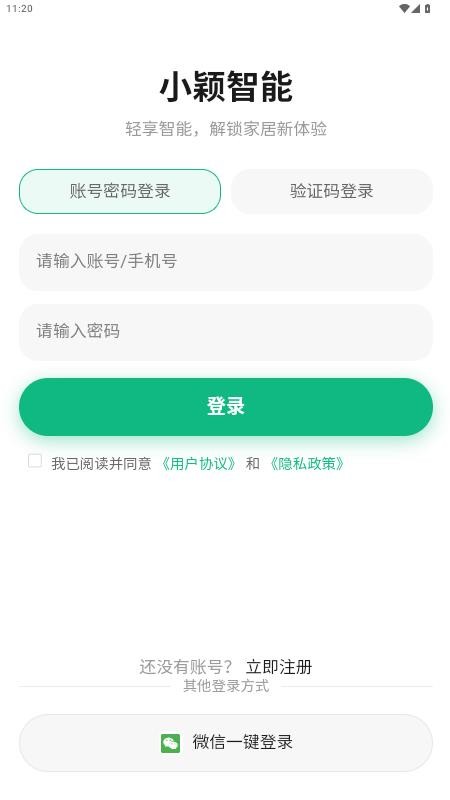 小颖智能平台最新版