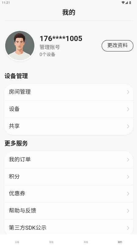 小颖智能平台最新版