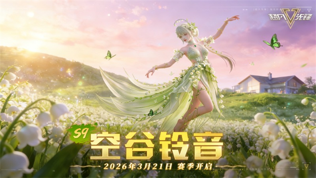 超凡先锋测试服
