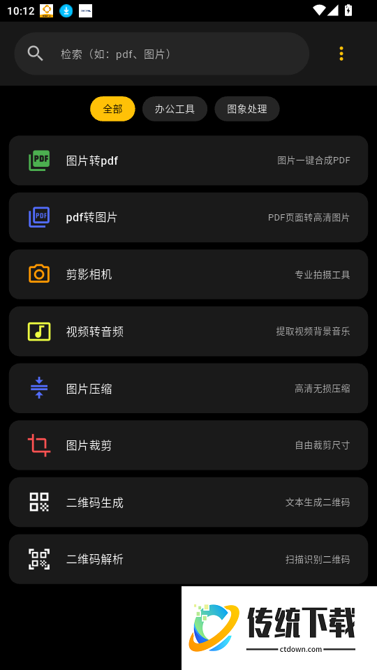 万用助手免费版