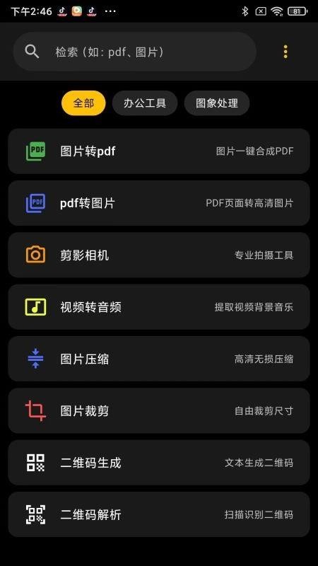 万用助手免费版