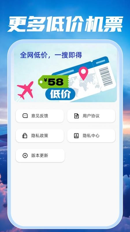 特价航班订票快查软件