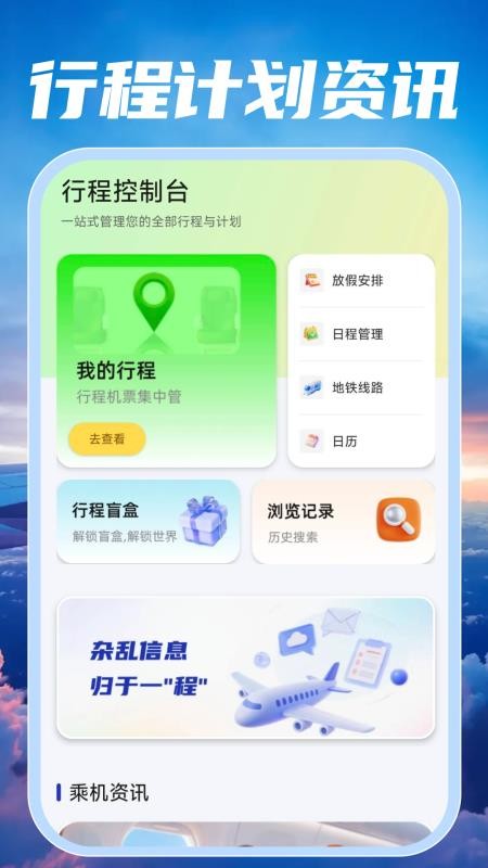 特价航班订票快查软件