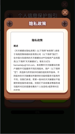 天天解螺丝