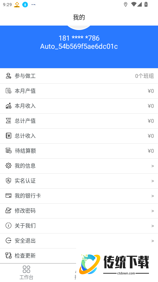 顶良筑官网版