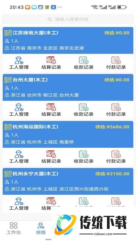 顶良筑官网版