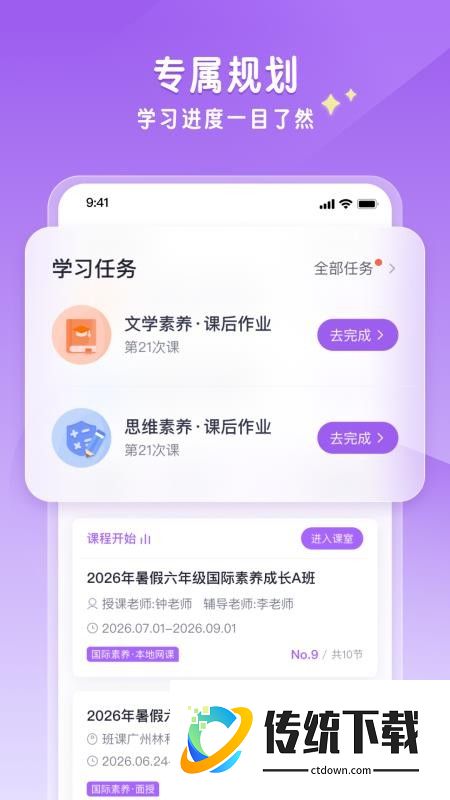 星火优学手机版