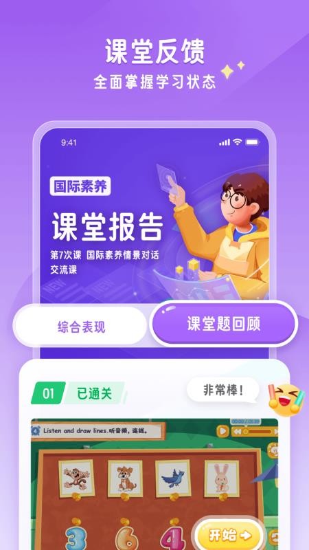 星火优学手机版