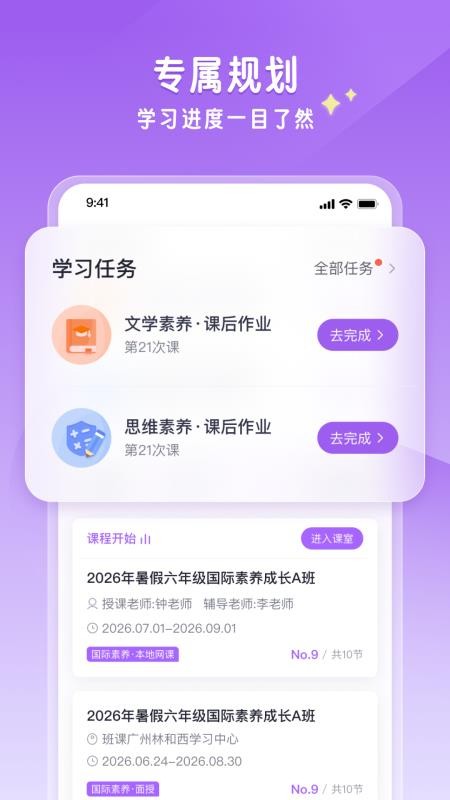 星火优学手机版