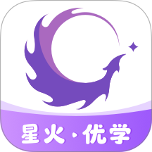 星火优学手机版
