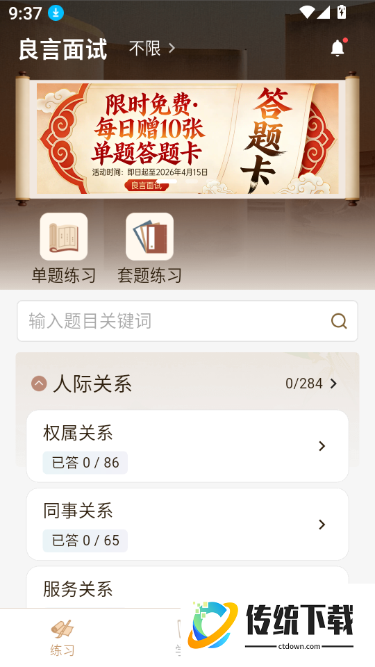 良言面试客户端