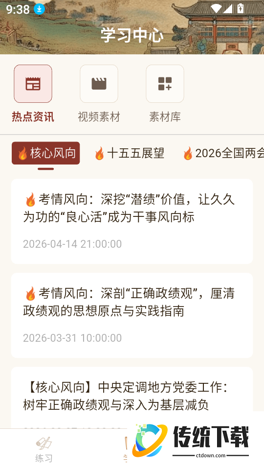 良言面试客户端
